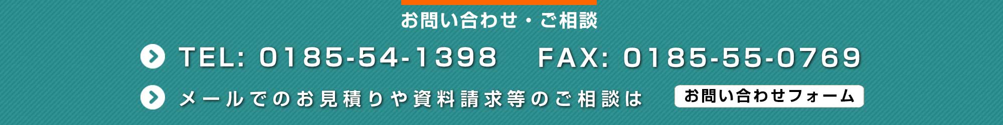 お問い合わせ・ご相談